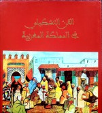 BOOK REVIEW: Moulin El Aroussi, ‘Visual Arts in the Kingdom of Morocco’
